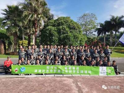 漳浦达志中学高三年级研学之旅 | 知行合一,砥砺奋进