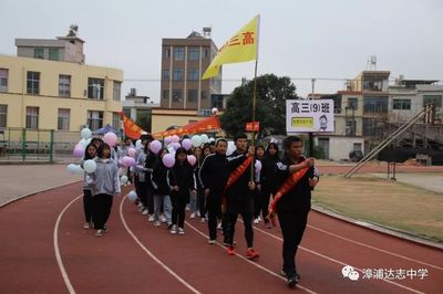 【兴资助学】颁奖助学存感恩 律动赛场写青春--漳浦达志中学举办2018校园文化节