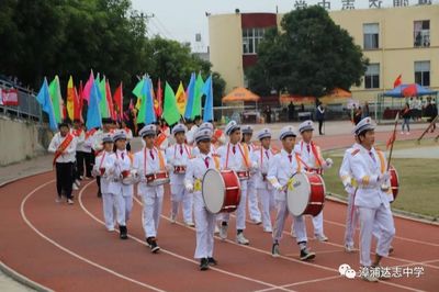 【兴资助学】颁奖助学存感恩 律动赛场写青春--漳浦达志中学举办2018校园文化节