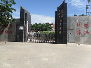 平潭县第三中学图册