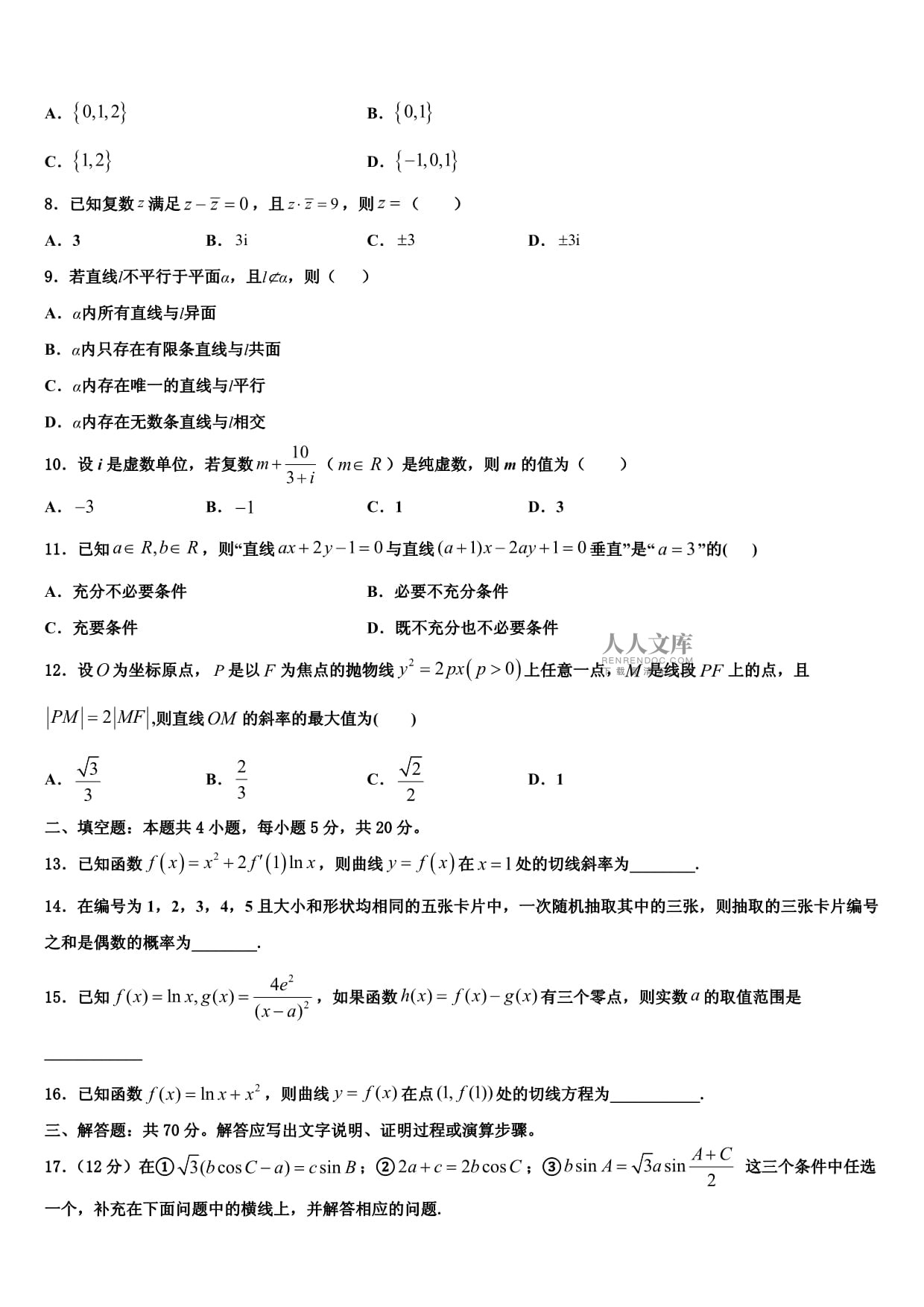 2022-2023学年福建省漳浦达志中学高考仿真卷数学试题解析