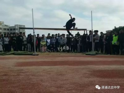 兴资助学颁奖助学存感恩 律动赛场写青春——漳浦达志中学举办2018校园文化节