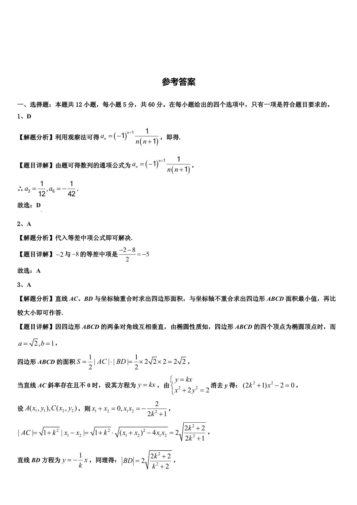 漳浦达志中学2024届数学高二上期末复习检测模拟试题解析