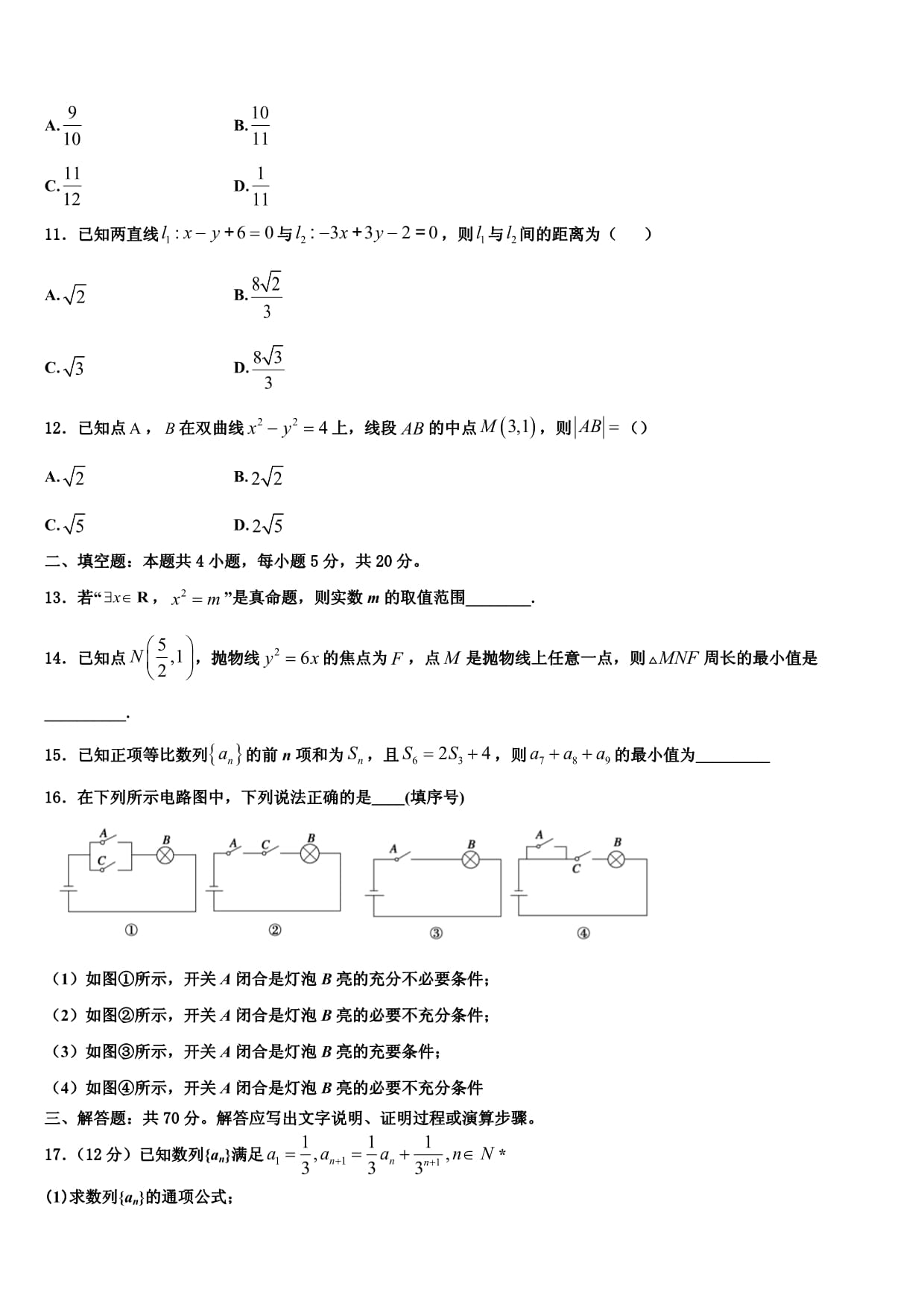 福建省漳州市漳浦县达志中学2025届高二上数学期末复习检测模拟试题解析