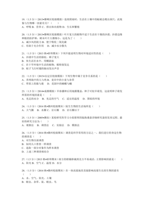福建省漳州市漳浦县达志中学2015-2016学年七年级(上)月考生物试题解析