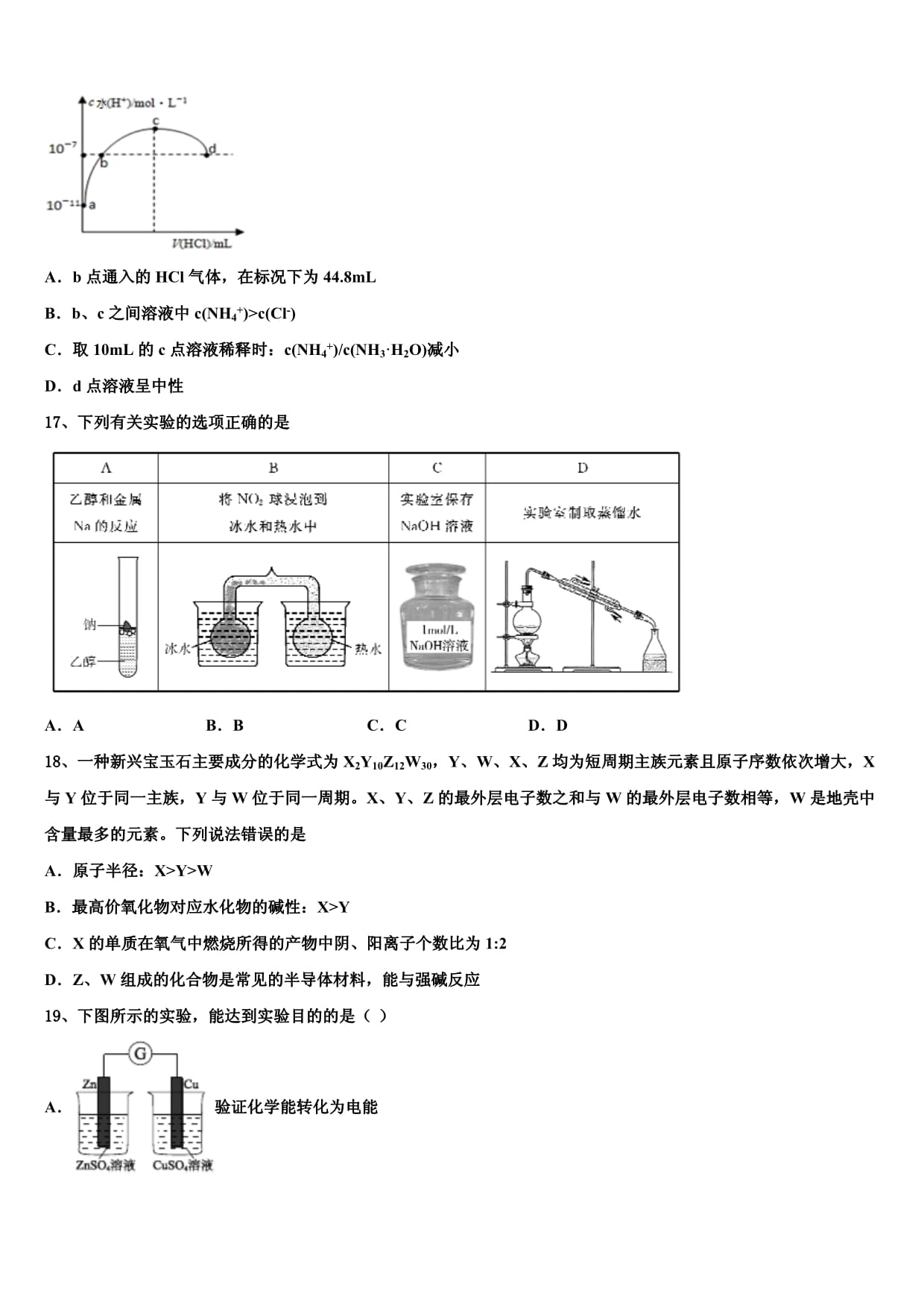 漳浦达志中学新高考化学倒计时模拟卷及答案解析