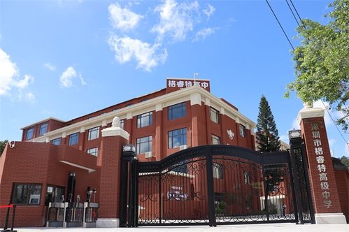 格睿特与达志 从深圳到漳浦，探索两所中学的特色发展之路