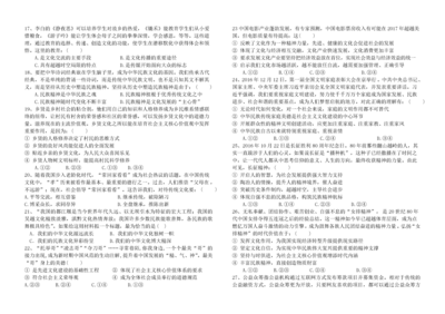 漳浦达志中学2016-2017学年高二下学期3月月考政治试题（含答案）